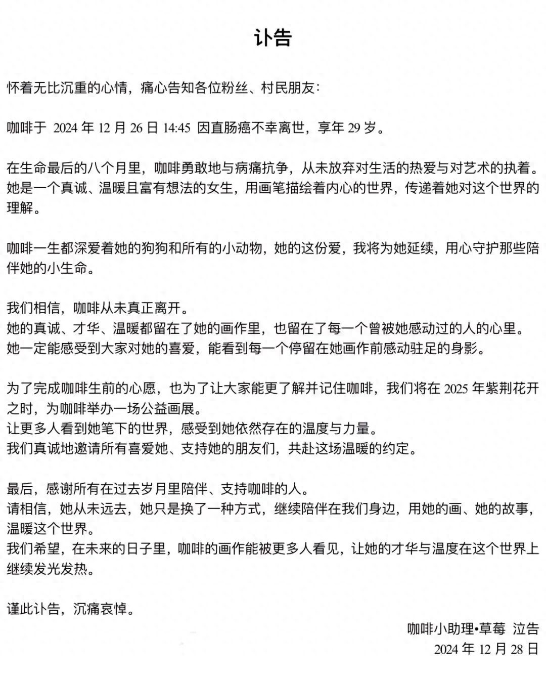 29岁网红咖啡因直肠癌离世，她的画作和温暖将永远留在我们心中  第1张