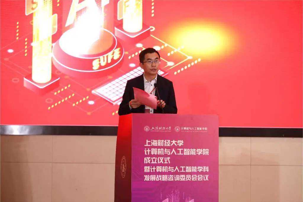 80后学者陆品燕领衔，上海财经大学计算机与人工智能学院正式揭牌  第2张