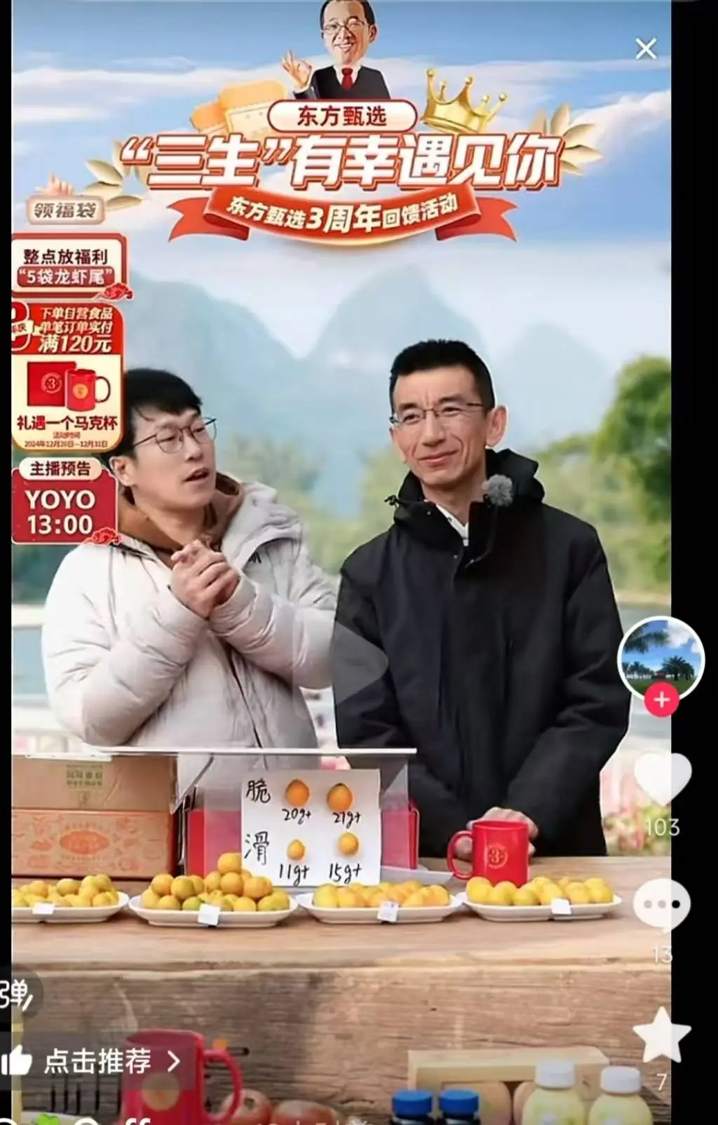 东方甄选三周年直播：孙东旭王者归来，还是小孙同学的反思与感恩？  第1张