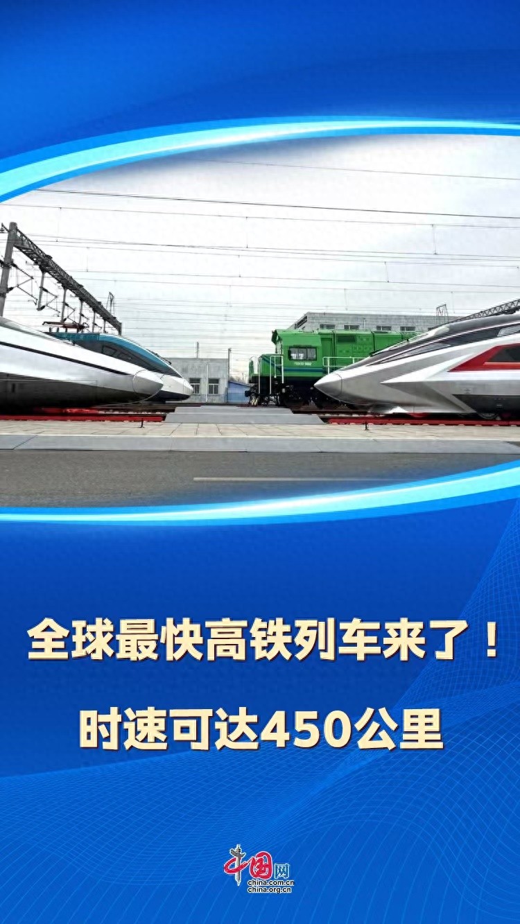 中国CR450动车组震撼发布：时速450公里，未来出行将如何颠覆你的想象？  第1张