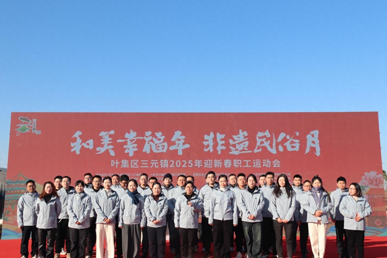 2025年三元镇非遗民俗文化月盛大开启，160名选手毅路前行畅享和美健步走  第1张