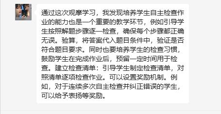 西安市未央区先锋小学青年教师赴新知小学参加作业展示与研讨活动，收获满满  第9张