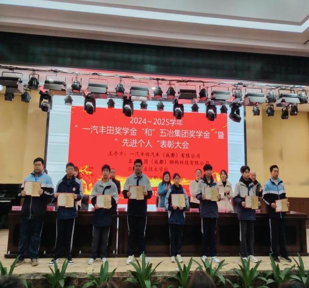 自贡东方职校与一汽丰田、五冶集团携手共育未来技能之星，2024-2025学年奖学金表彰大会圆满举行  第2张