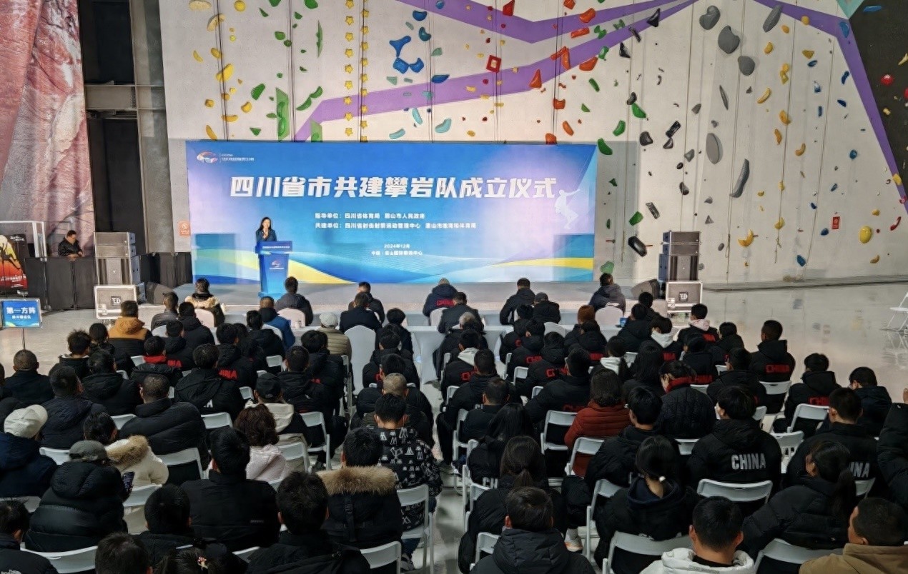 四川攀岩队正式成立，眉山国际攀岩中心引领攀岩运动新潮流
