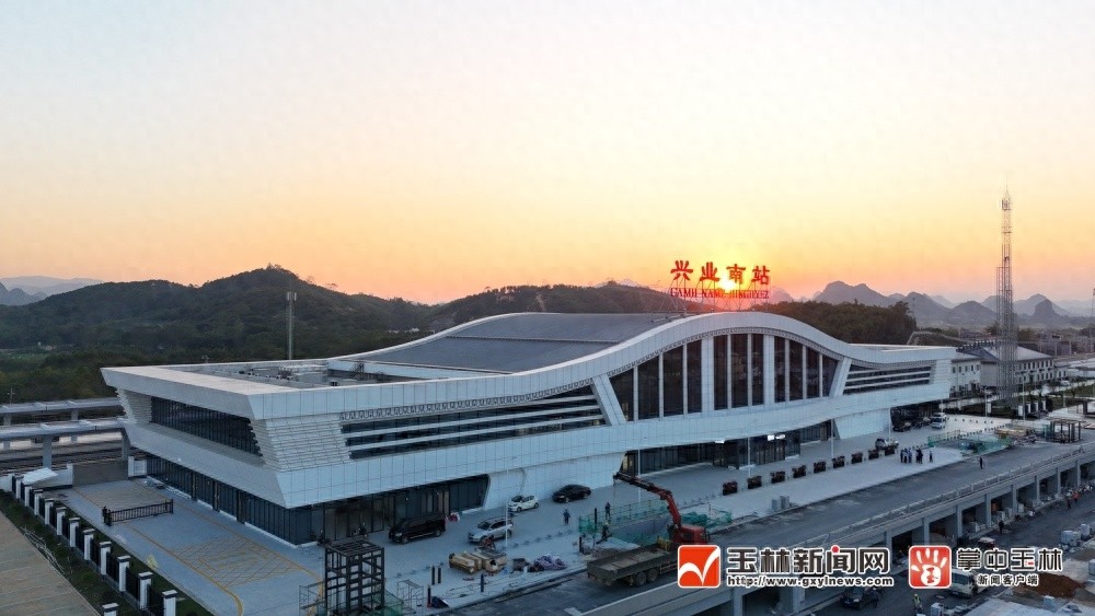 兴业县迎来高铁时代：南珠高铁南玉段开通，350公里时速带来全新发展机遇