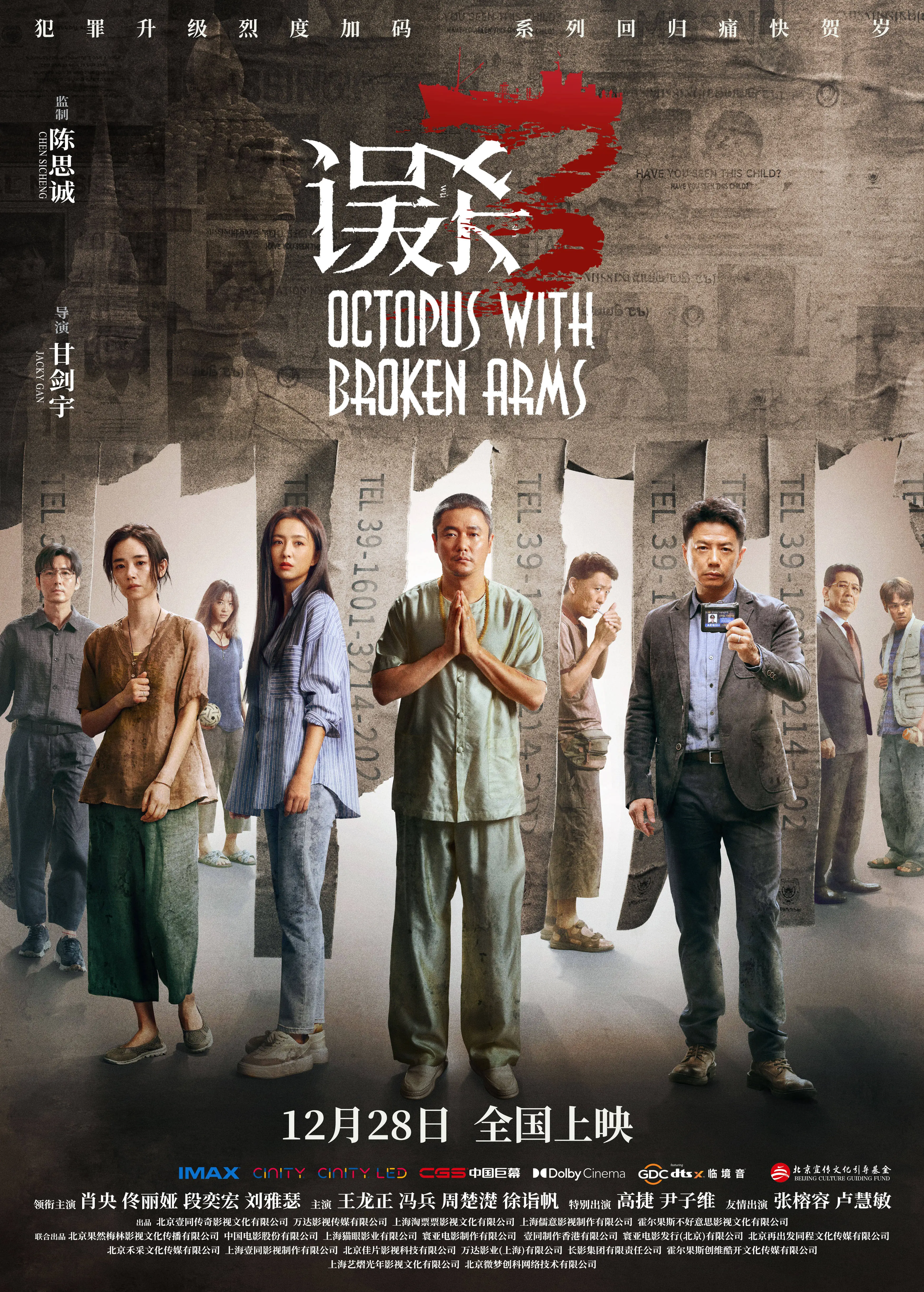 误杀3再掀悬疑风暴：第三次误杀，是谋杀还是更深的谜团？  第1张