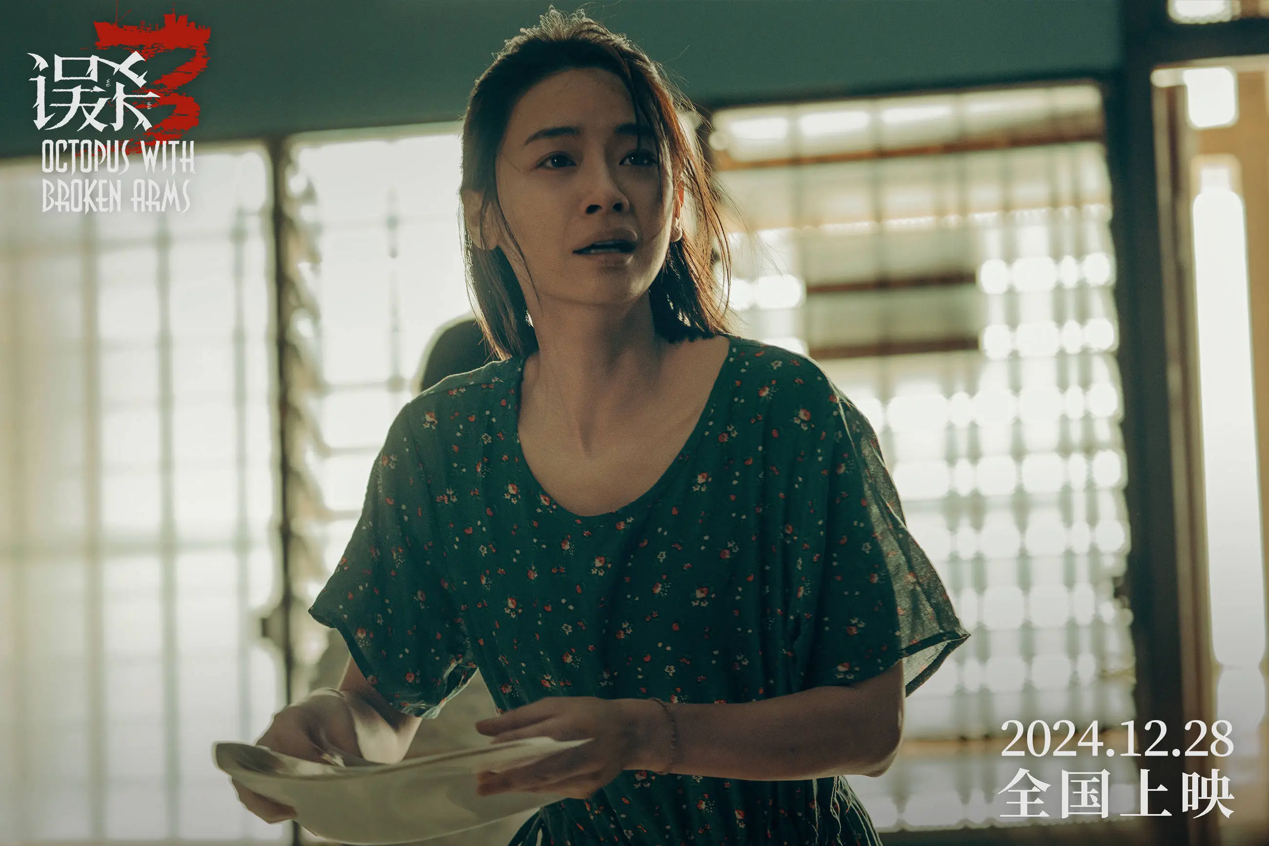 误杀3再掀悬疑风暴：第三次误杀，是谋杀还是更深的谜团？  第3张