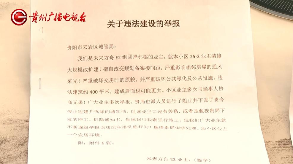 邻居拆花园建房子，冯女士的安稳日子一去不复返！贵阳市文明城市建设遭遇挑战  第6张