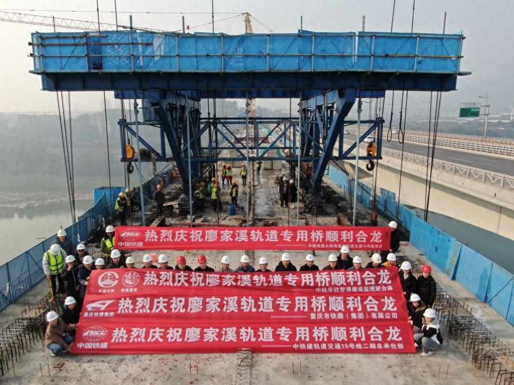 重庆轨道交通15号线二期廖家溪轨道专用桥顺利合龙，国内首座钢-混混合式梁拱组合刚构桥震撼亮相