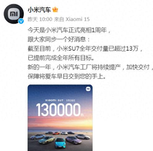 小米SU7创造奇迹！9个月交付13万辆，提前完成全年目标，2024年销售网络再扩张  第1张