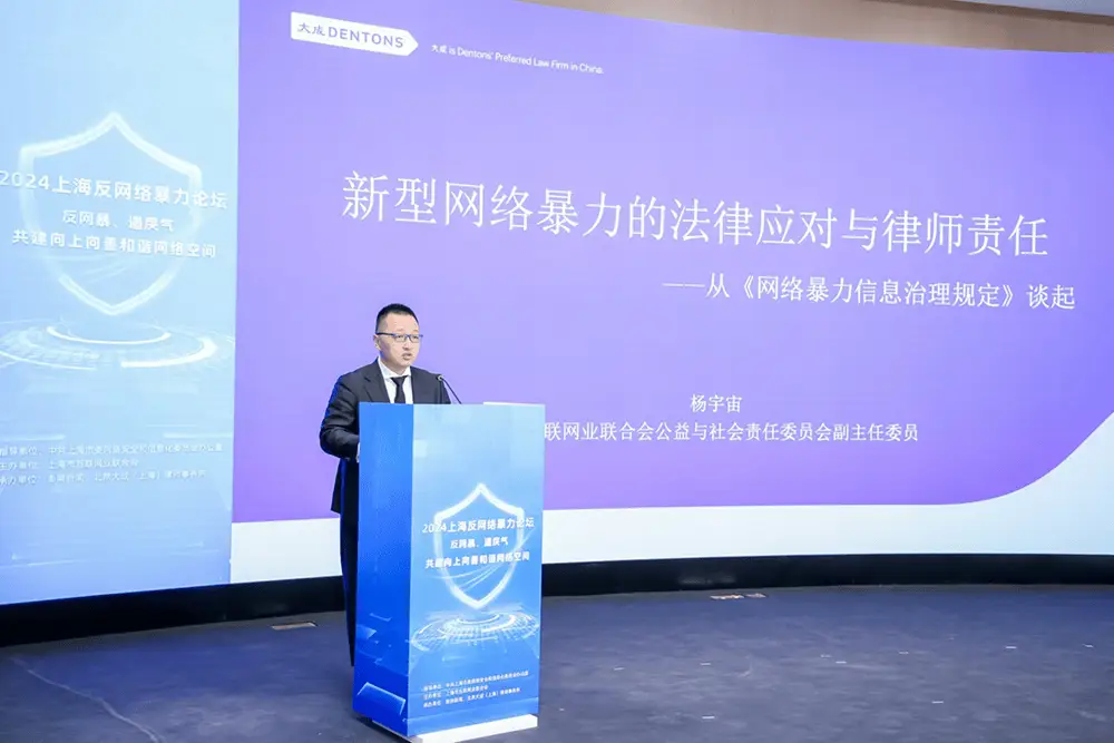 2024上海反网络暴力论坛：共建和谐网络空间，遏止网络戾气  第11张