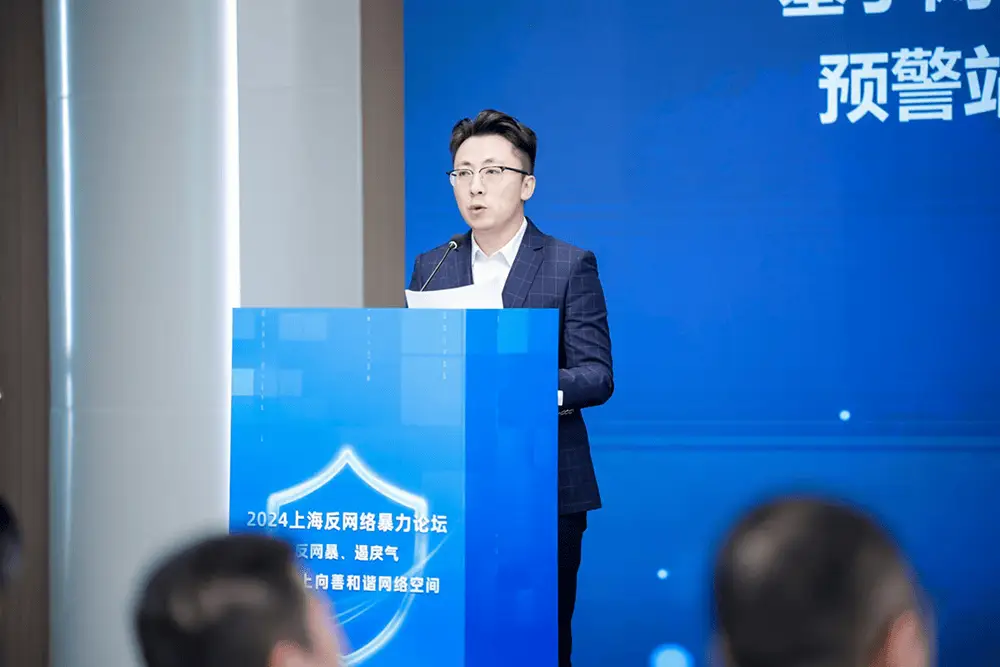 2024上海反网络暴力论坛：共建和谐网络空间，遏止网络戾气  第3张