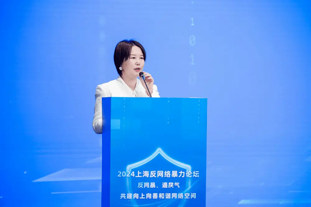 2024上海反网络暴力论坛：共建和谐网络空间，遏止网络戾气  第4张