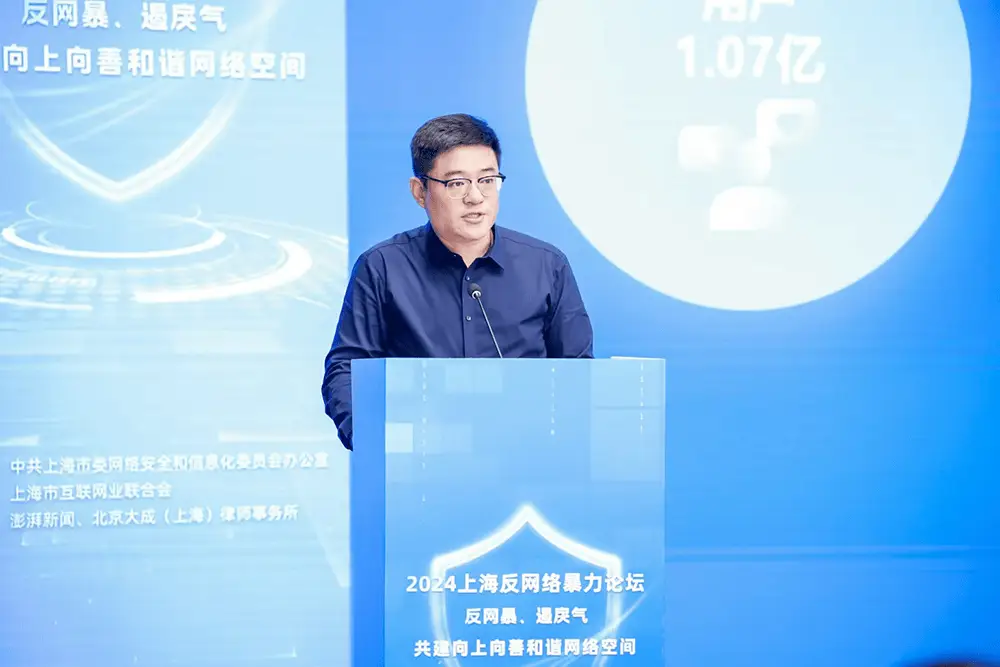 2024上海反网络暴力论坛：共建和谐网络空间，遏止网络戾气  第5张