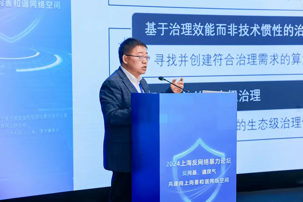 2024上海反网络暴力论坛：共建和谐网络空间，遏止网络戾气  第6张