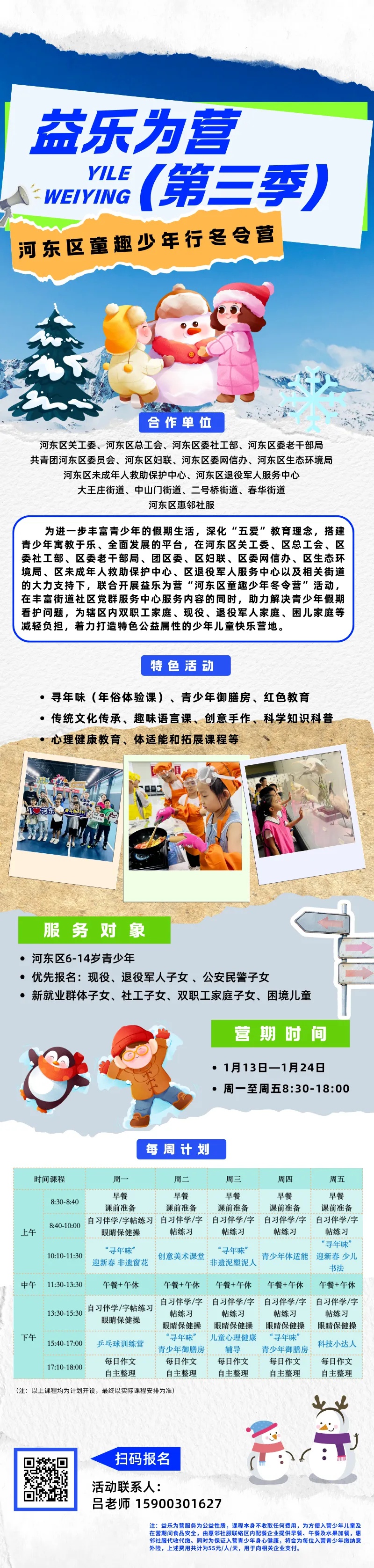 2025寒假必报！河东区青少年网络素养训练营，专家亲授网络安全秘籍  第4张