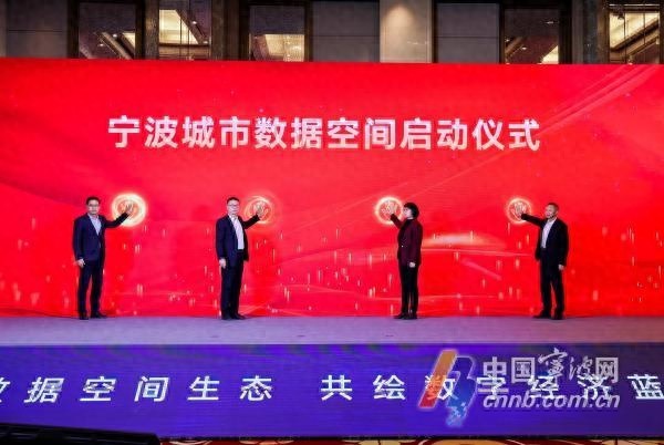 宁波率先启动城市数据空间建设，全国首个副省级城市如何破解数据流通难题？  第1张