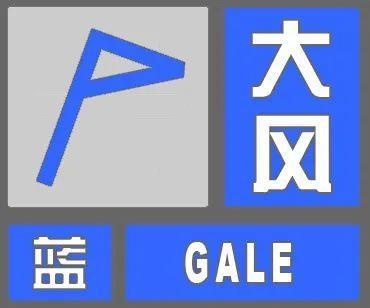 河北省大风蓝色预警：今夜到明天，阵风可达9级以上，请注意防范  第1张