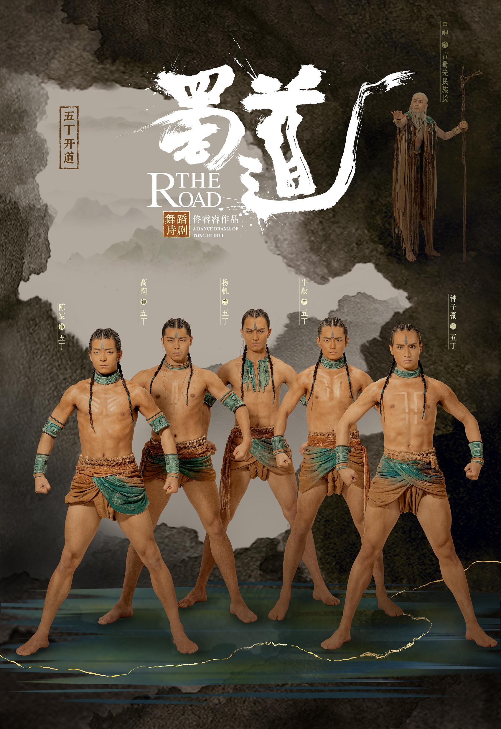 2025年开年大戏蜀道震撼首演，带你穿越千年风烟领略蜀道雄浑之美  第2张