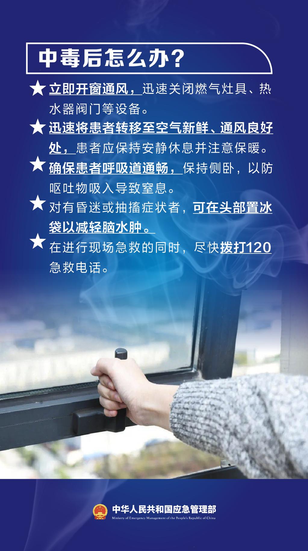 警惕！10天内9例一氧化碳中毒，这个隐形杀手正在威胁你的家人  第3张