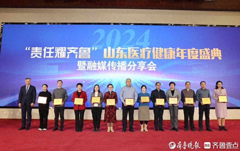 2024山东医疗健康盛典：责任医院潍坊市妇幼保健院荣获殊荣，揭秘背后的无私奉献与不懈追求  第1张