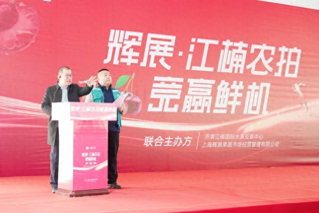 900件智利车厘子两小时售罄！辉展·江楠农拍竞赢鲜机智利车厘子拍卖活动引爆消费市场