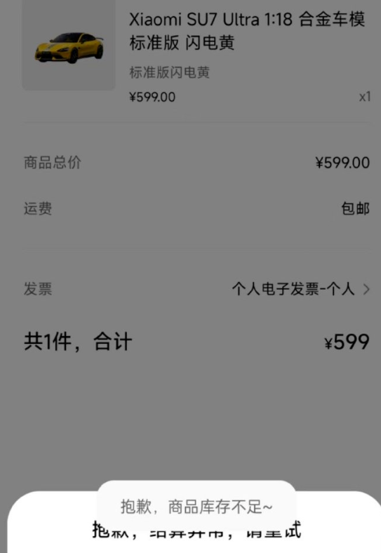 雷军又火了！小米 SU7 Ultra 小订数据爆了，10 分钟突破 3680 台  第2张