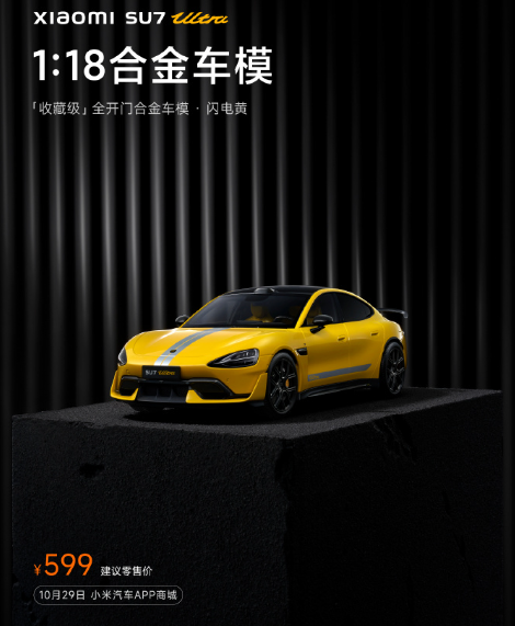 雷军又火了！小米 SU7 Ultra 小订数据爆了，10 分钟突破 3680 台  第3张
