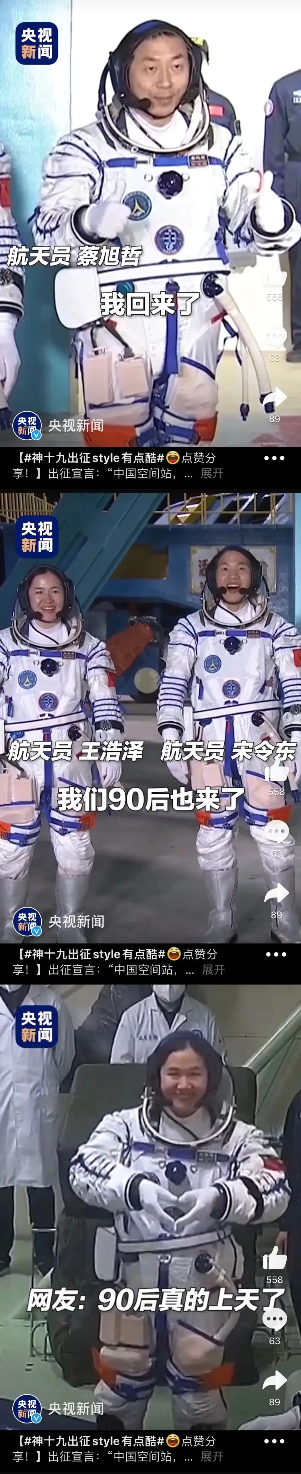 90 后首登太空！神舟十九号载人飞船发射圆满成功，中国航天再创新辉煌  第4张