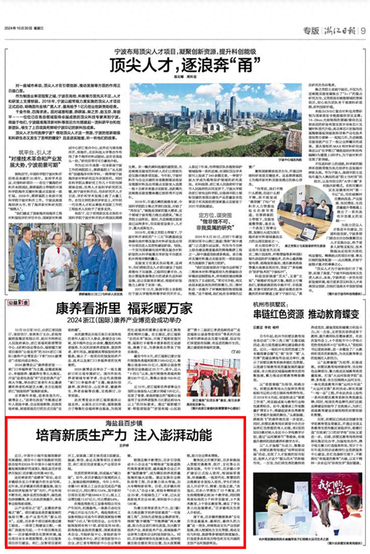 厉害了！海盐县百步镇培育新质生产力，注入澎湃动能