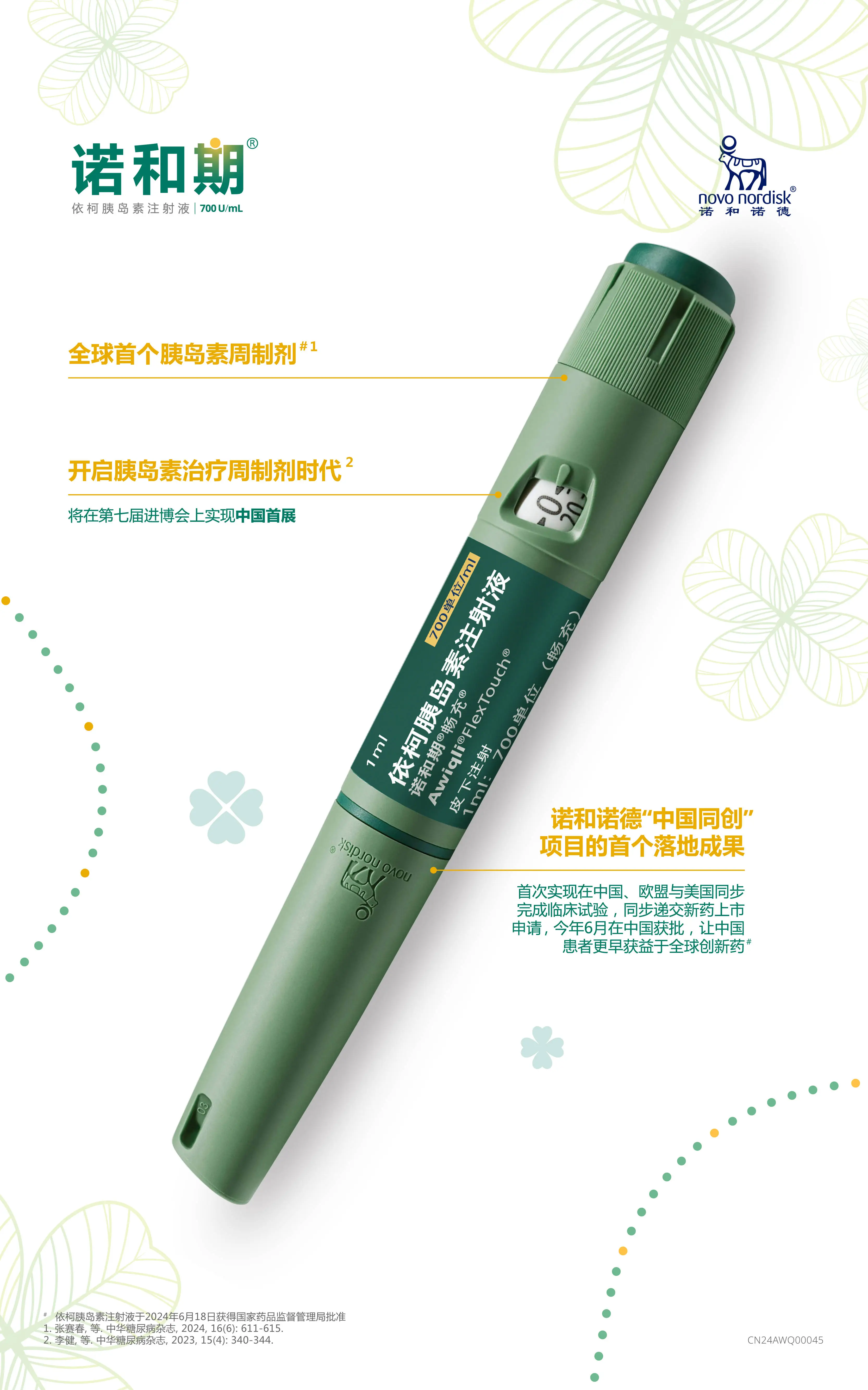 第七届进博会即将开幕，全球唯一胰岛素周制剂将亮相，糖尿病患者的福音来了  第2张