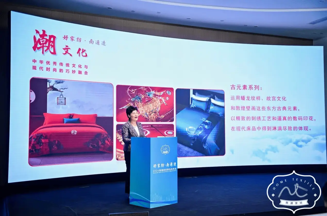 2024 南通家纺新品发布会成功举办，展现城市名片与消费品牌魅力  第5张