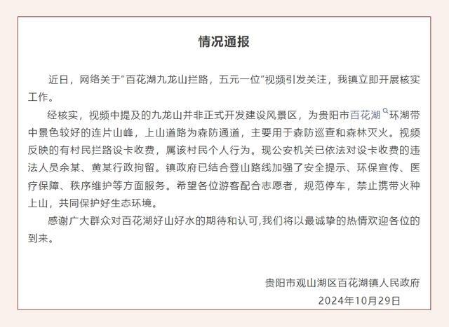 九龙山村民私自拦路收费引热议，上千人挑战摔车热度不减，政府是否该禁止车辆驶入？  第2张