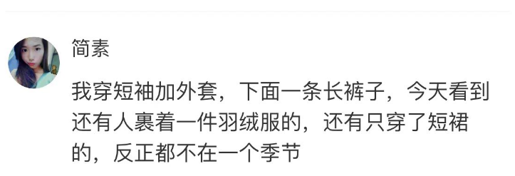 重庆天气让人捉摸不透，忽冷忽热，乱穿衣成市民日常  第3张