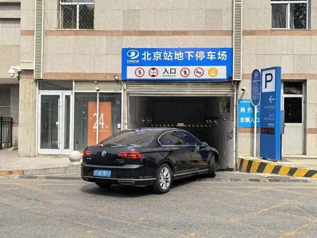 全市首批智慧停车服务 S3 级车场，北京站停车场二期建设有何惊喜？  第1张