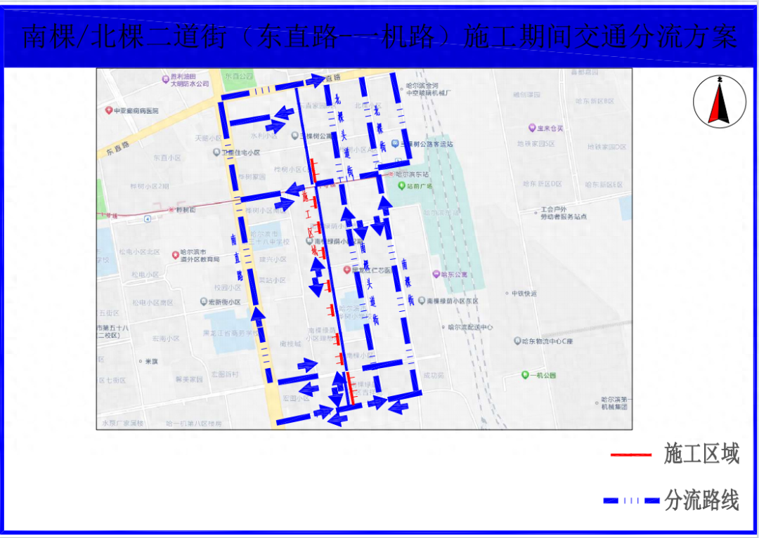 11 月 1 日起，哈东站区域 3 条道路排水系统改造，注意绕行  第1张