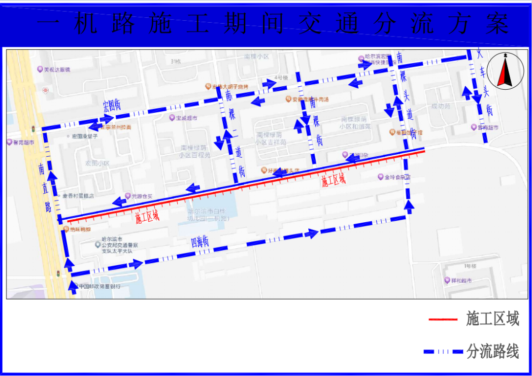 11 月 1 日起，哈东站区域 3 条道路排水系统改造，注意绕行  第2张