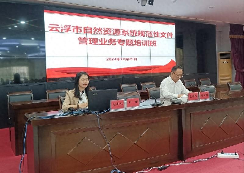 全市自然资源系统规范性文件管理业务专题培训班成功举办，200 多人参加  第1张