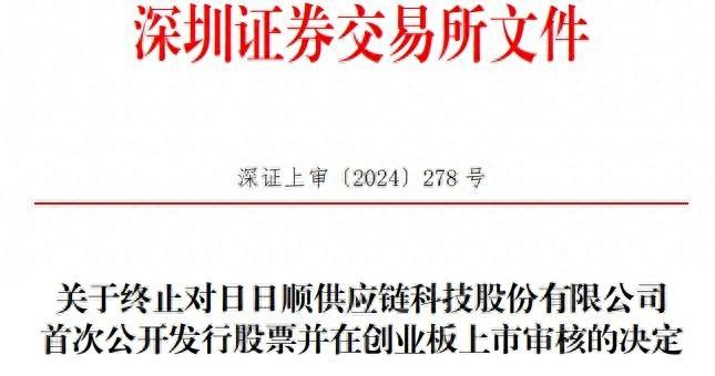 日日顺撤回创业板上市申请，背后原因引发众人好奇
