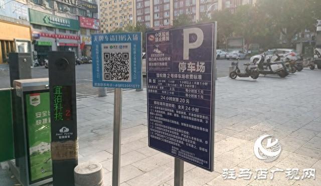 免费变收费，驻马店金色置地广场停车场为何突然变脸？