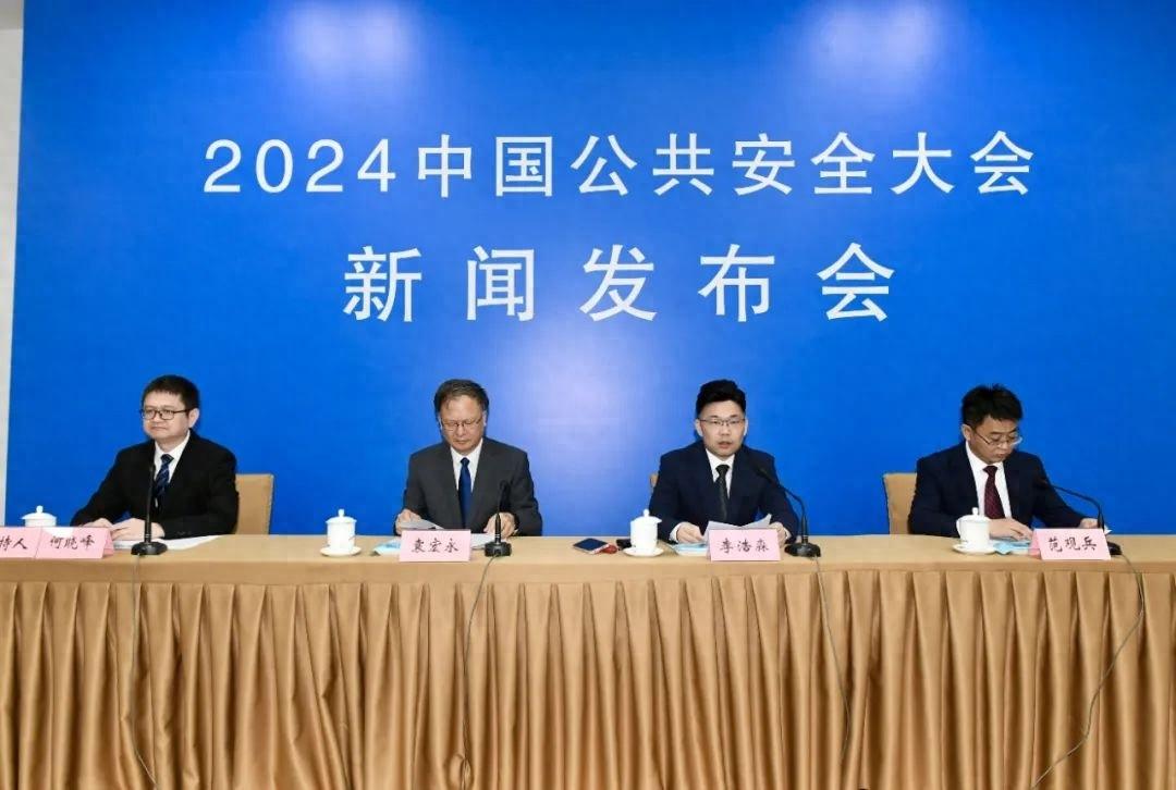 2024 中国公共安全大会即将开幕，合肥将迎来哪些新变化？