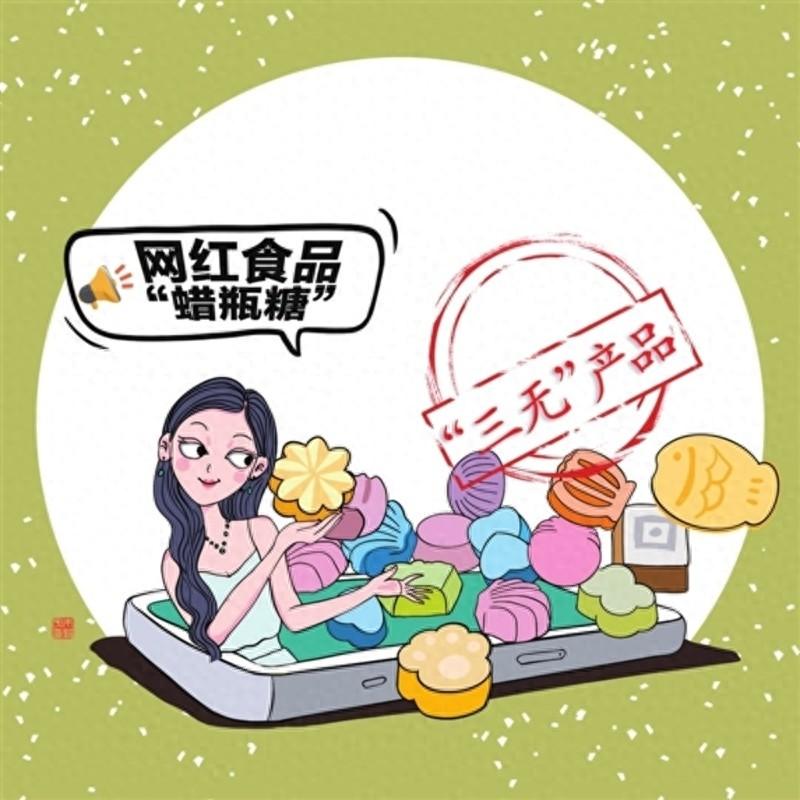 蜡瓶糖爆火背后，竟隐藏致癌风险！多地已开展专项整治  第1张