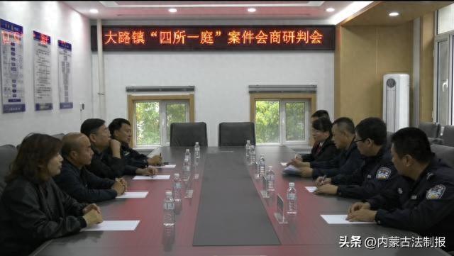 四所一庭联动，共护社会和谐！准格尔旗矛盾纠纷案件会商研判工作会议成功召开