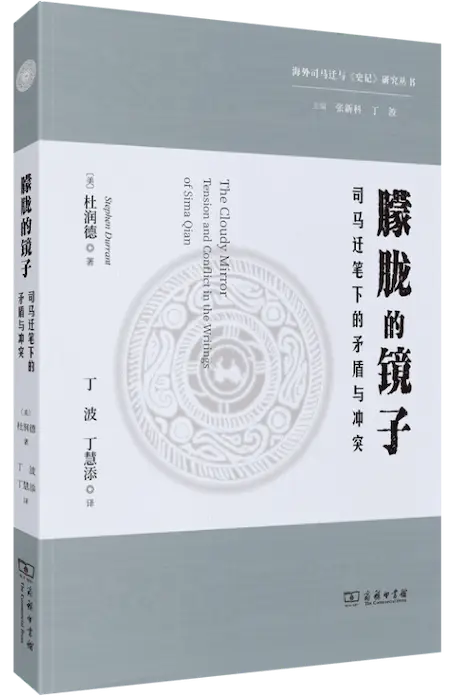 130 年海外学界对史记的研究，这两部专著为何能成为翘楚？  第1张