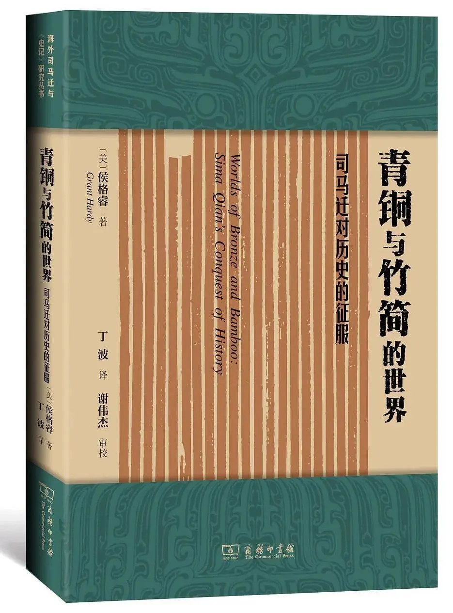 130 年海外学界对史记的研究，这两部专著为何能成为翘楚？  第2张