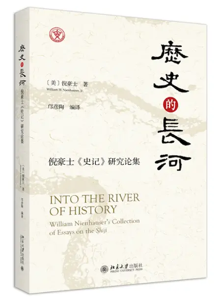 130 年海外学界对史记的研究，这两部专著为何能成为翘楚？  第3张