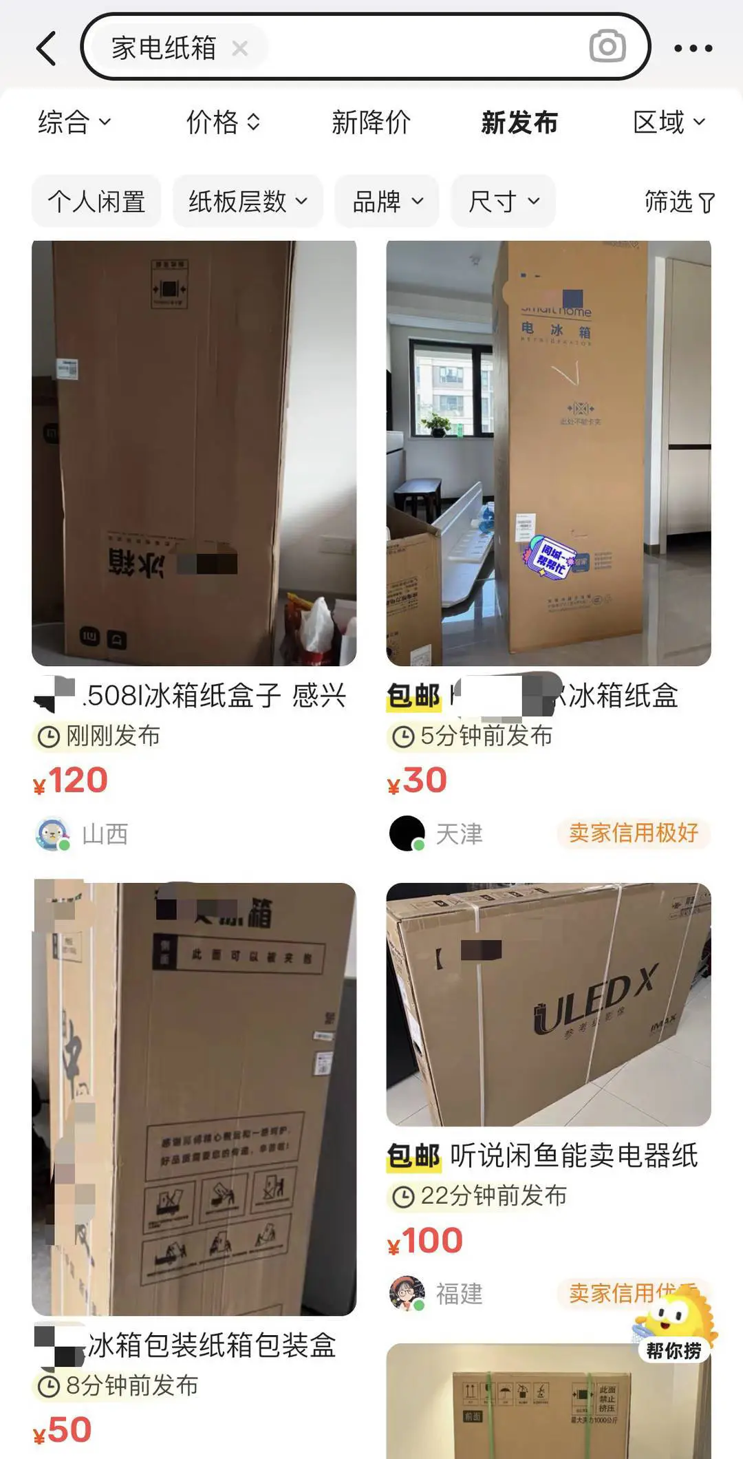 双十一过后，你扔掉的电器纸箱竟然能卖这么多钱