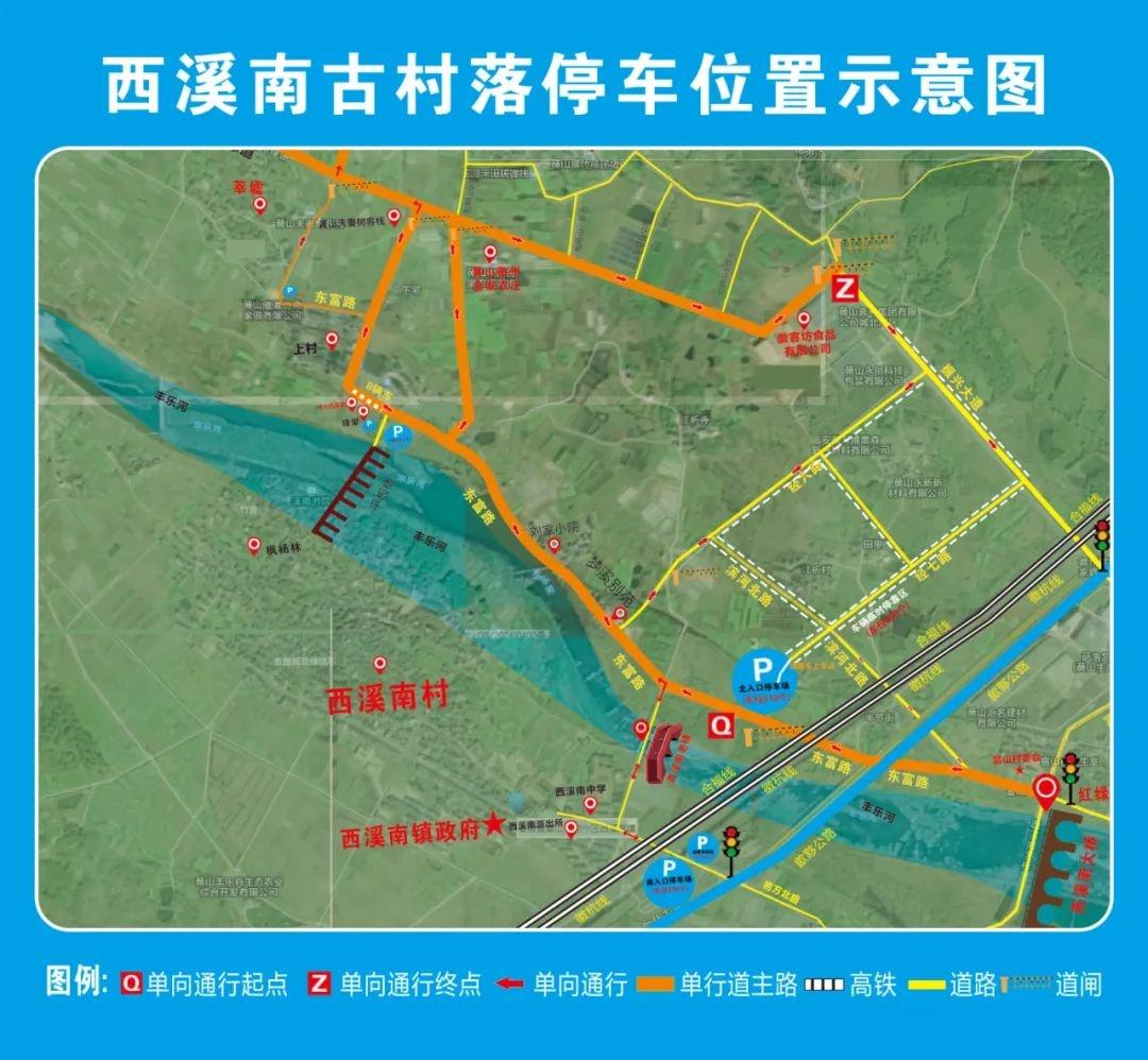 注意！11 月 1 日下午，西溪南古村落部分道路将实施交通管制  第2张