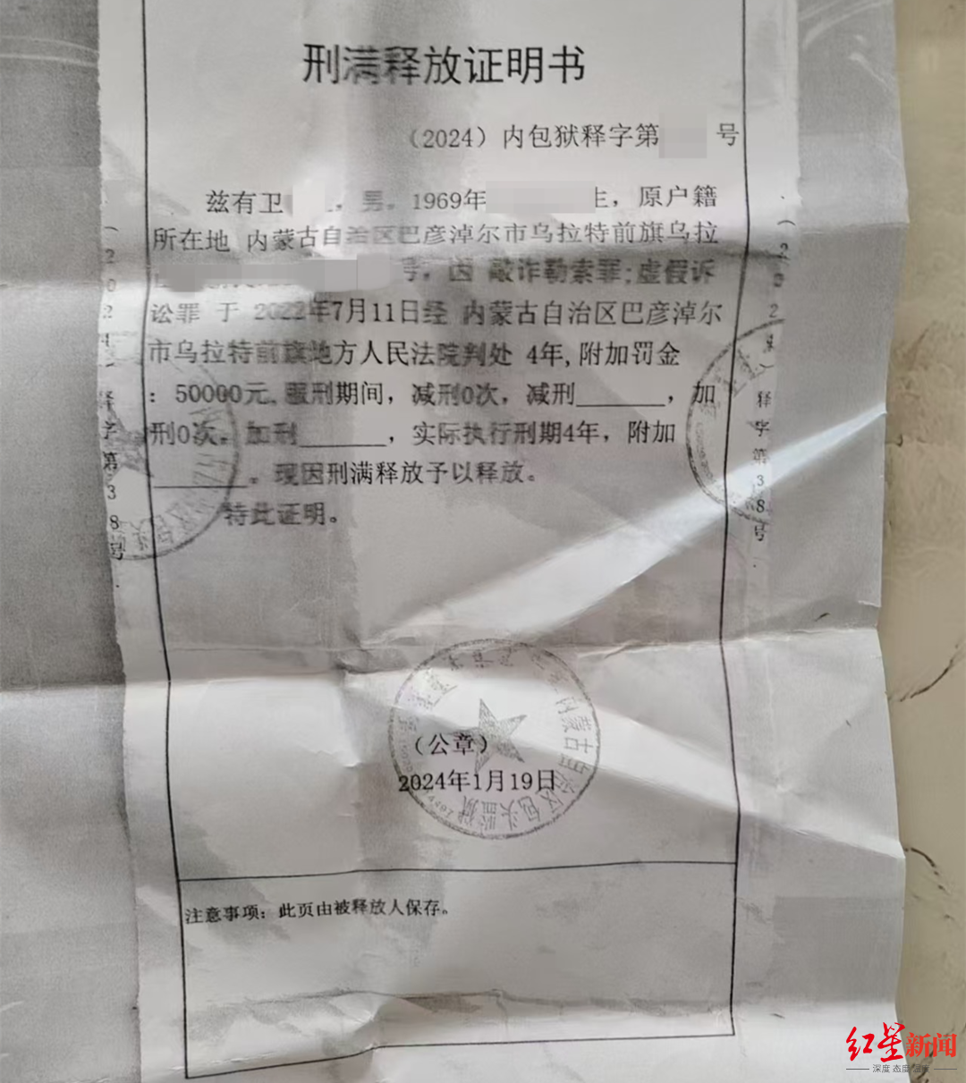 刑期竟能穿越？男子刑满释放一年后再次被收押  第2张