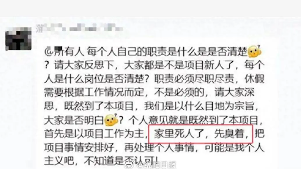 家里死人了先臭着，如此狠话背后的企业文化令人深思